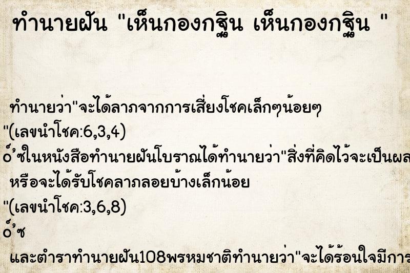ทำนายฝันทำนายฝันเห็นกองกฐินเห็นกองกฐิน